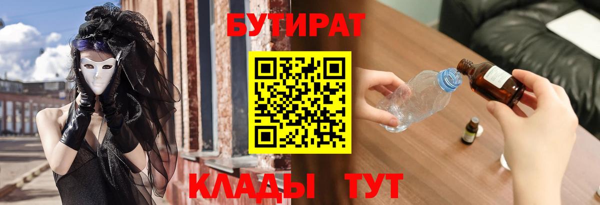Мичуринск  Бутират  Вход с VPN  Бутират буратино 