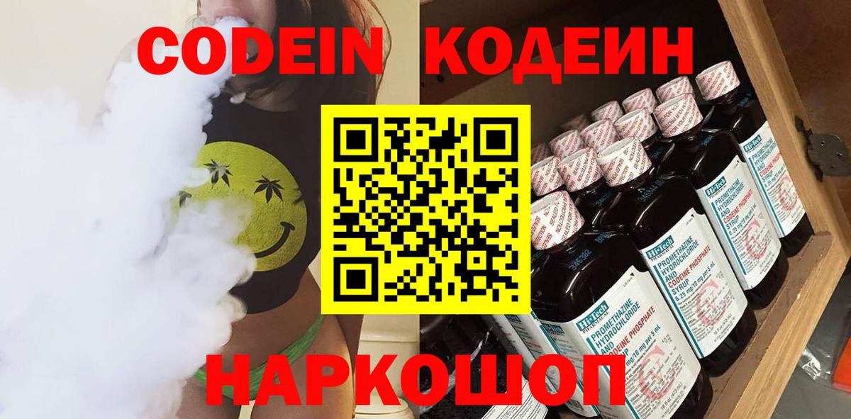 Кодеиновый сироп Lean напиток Lean (лин)  Кодеиновый сироп Lean Purple Drank  Вход с VPN  Мичуринск 