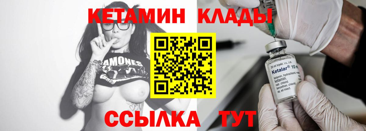 КЕТАМИН VHQ  Вход с VPN  Мичуринск 