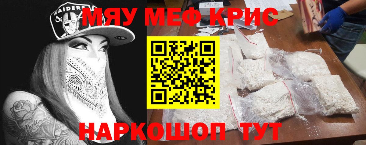 МЯУ-МЯУ кристаллы  Вход с VPN  МЕФ  Мичуринск  МЕФ 
