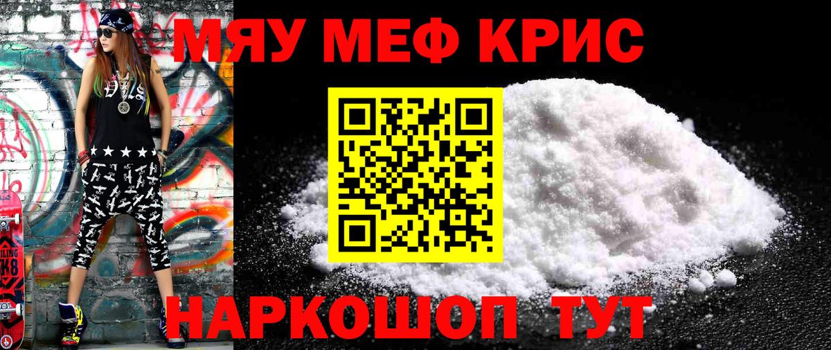 Меф мяу мяу кристаллы Мичуринск